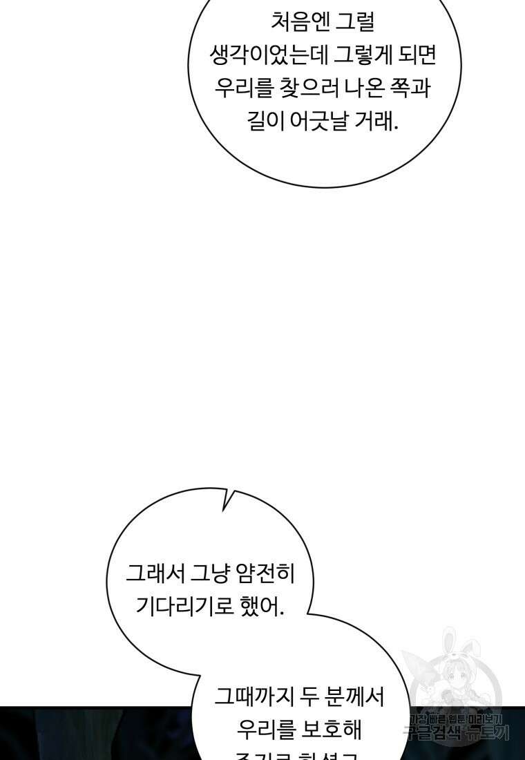 정령왕 엘퀴네스 255화 79