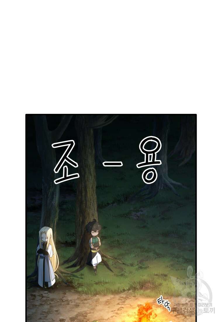 정령왕 엘퀴네스 255화 81