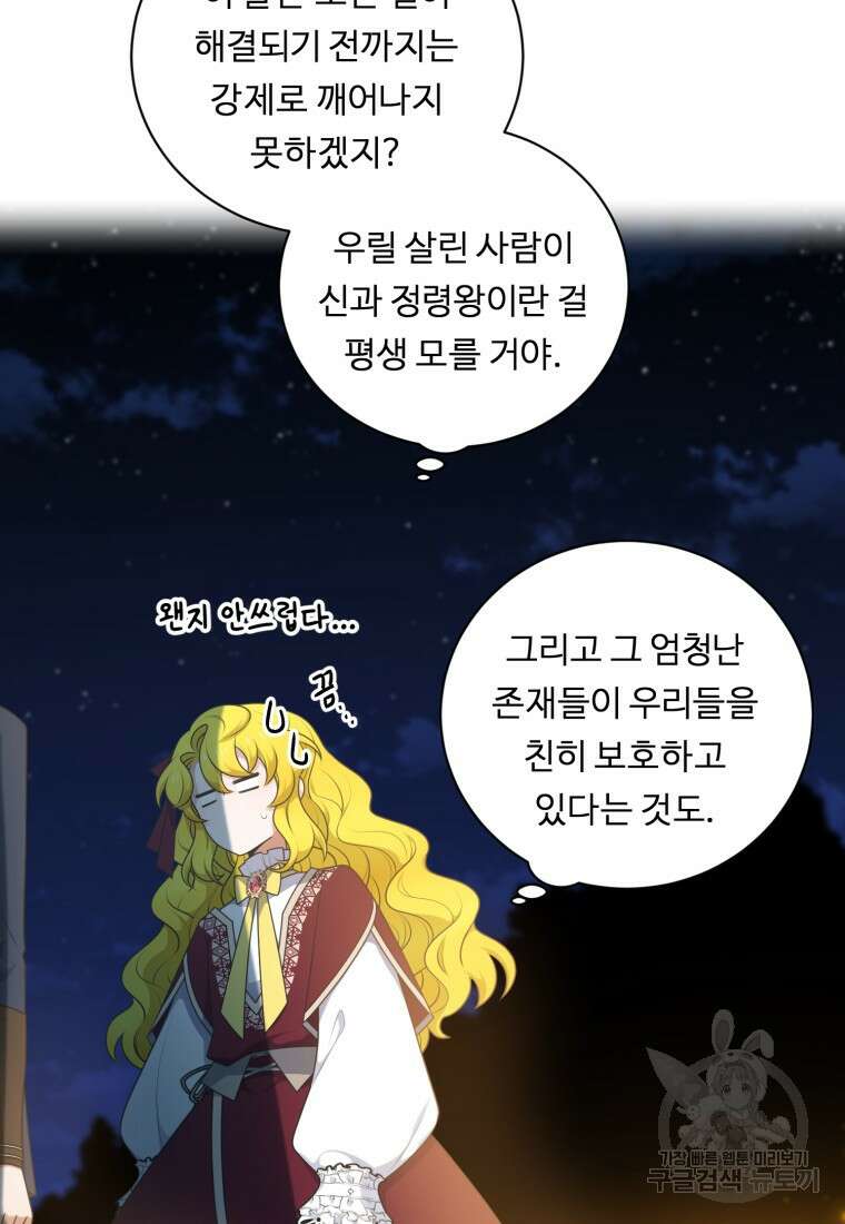 정령왕 엘퀴네스 255화 83