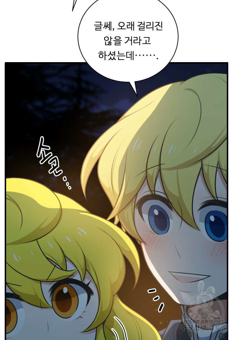 정령왕 엘퀴네스 255화 85