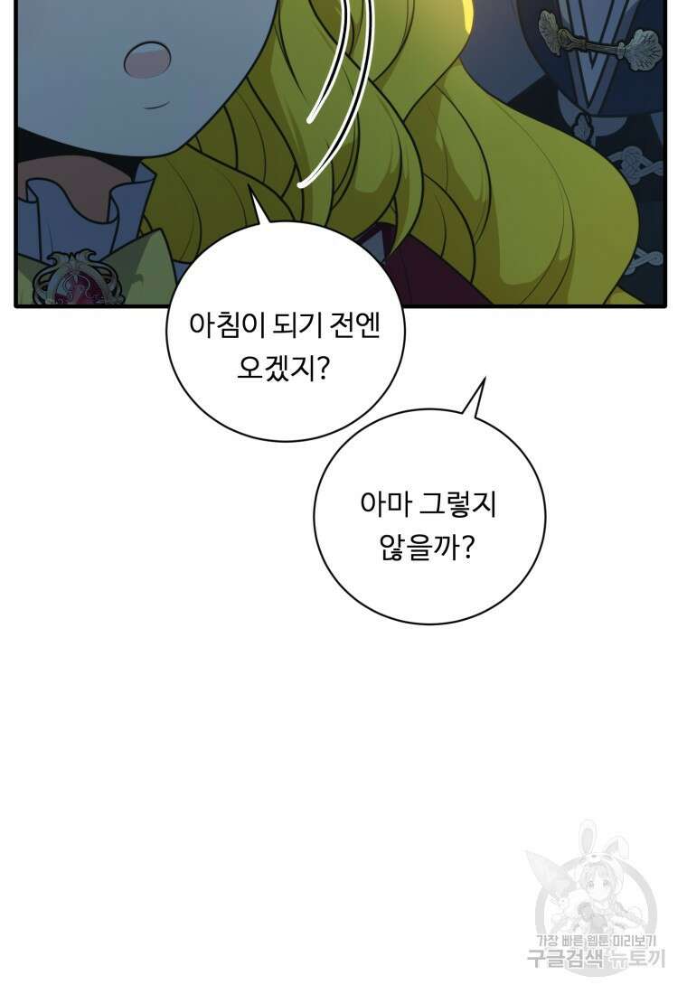 정령왕 엘퀴네스 255화 86