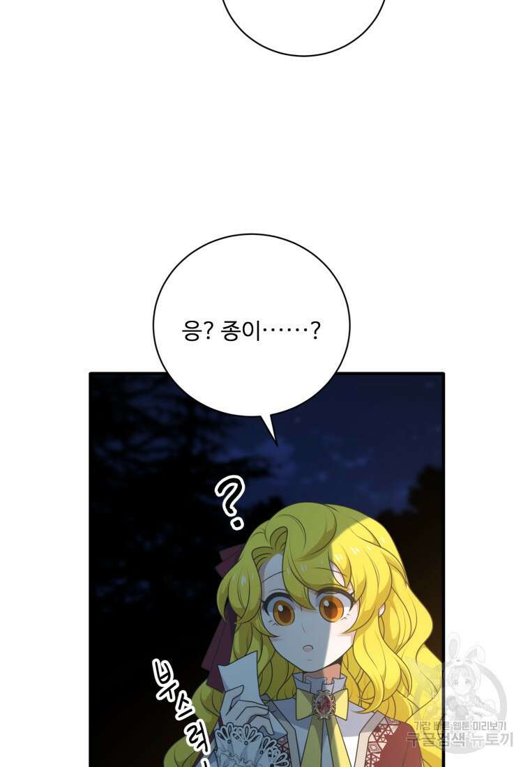 정령왕 엘퀴네스 255화 88