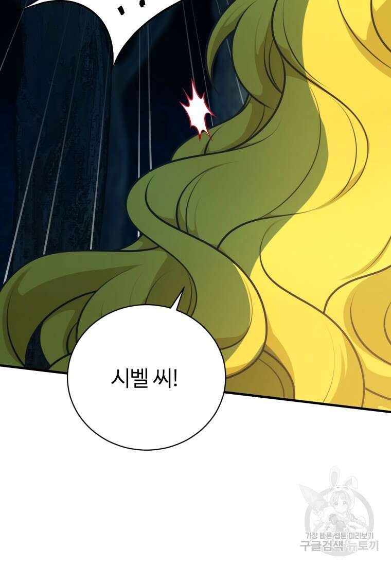 정령왕 엘퀴네스 255화 92