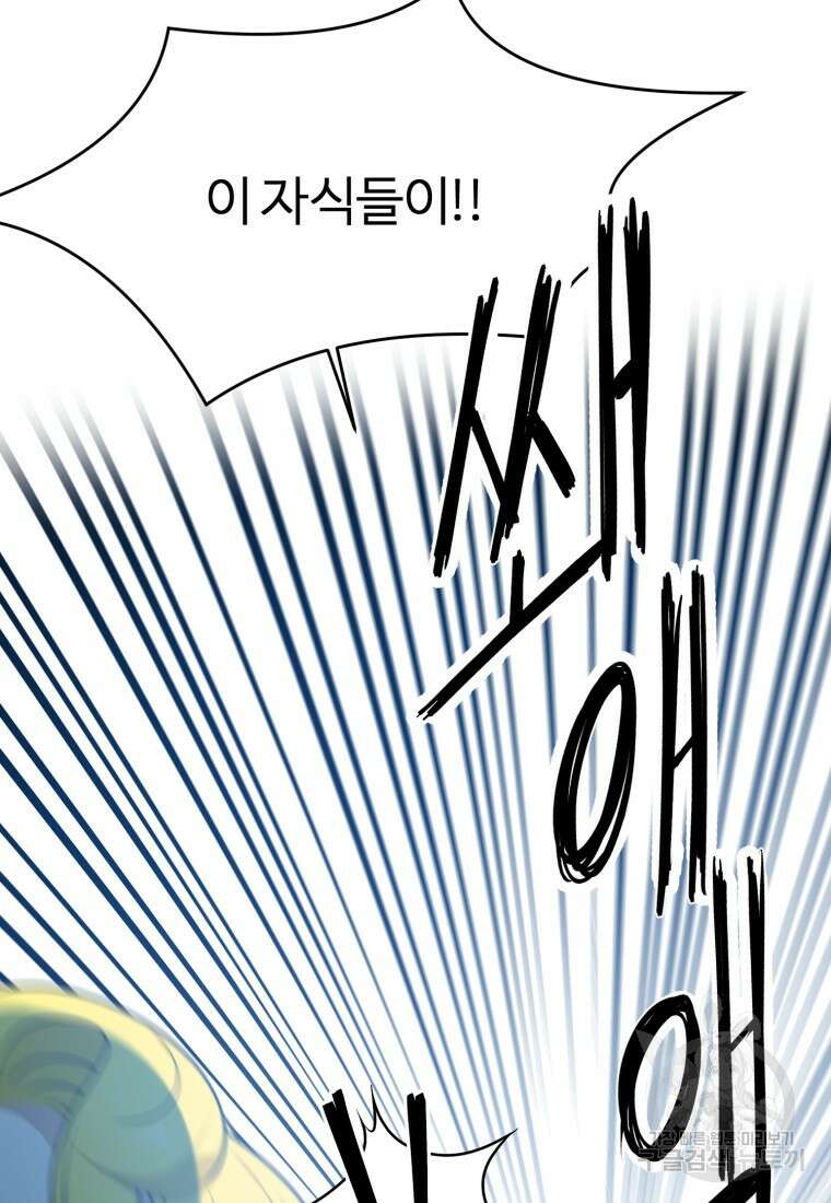 정령왕 엘퀴네스 255화 95