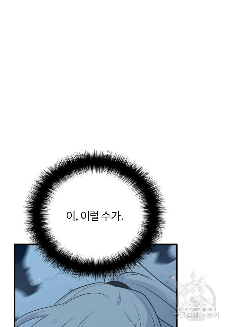 정령왕 엘퀴네스 255화 101
