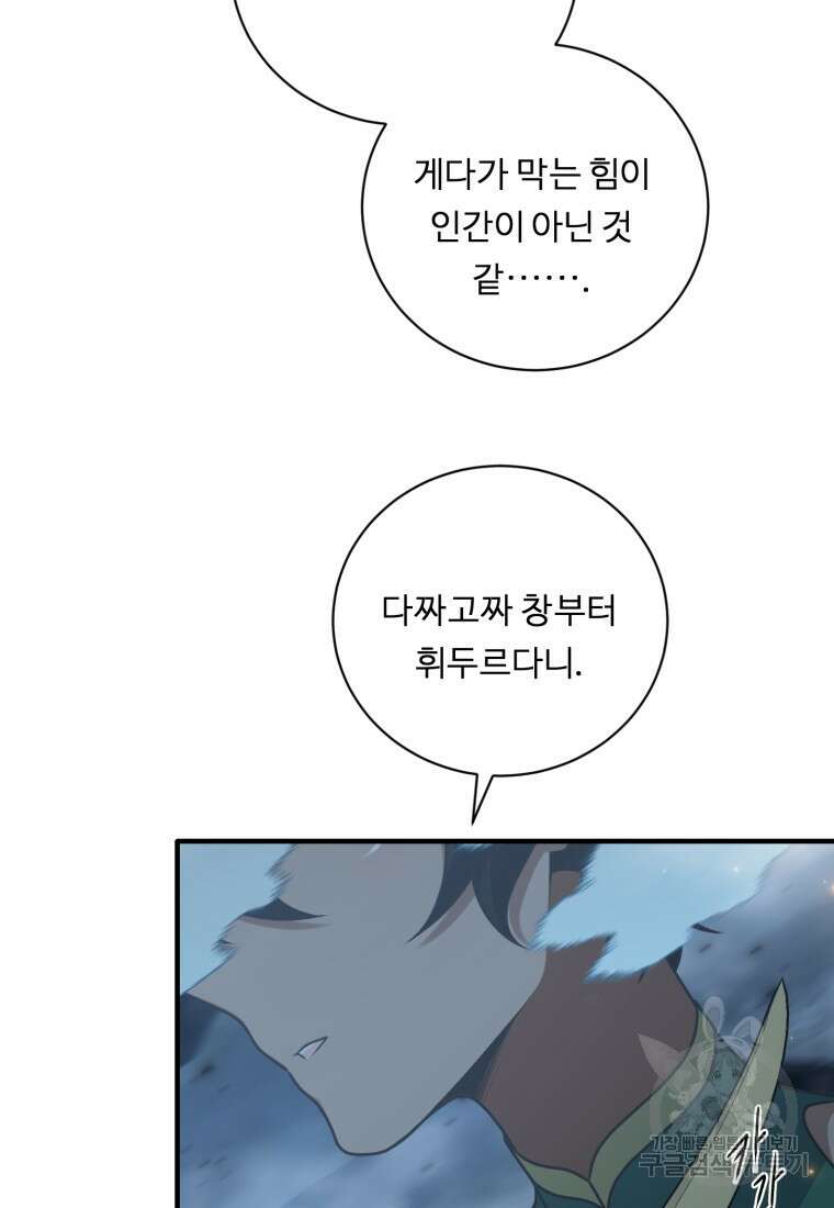 정령왕 엘퀴네스 255화 103