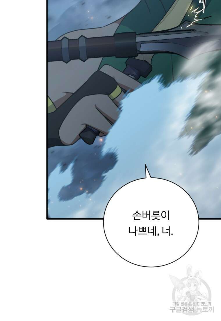 정령왕 엘퀴네스 255화 104