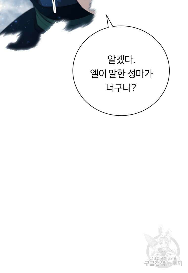 정령왕 엘퀴네스 255화 107