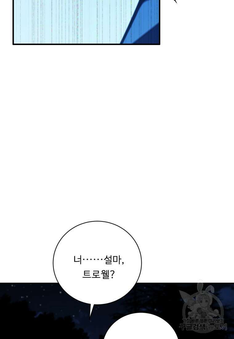 정령왕 엘퀴네스 255화 109