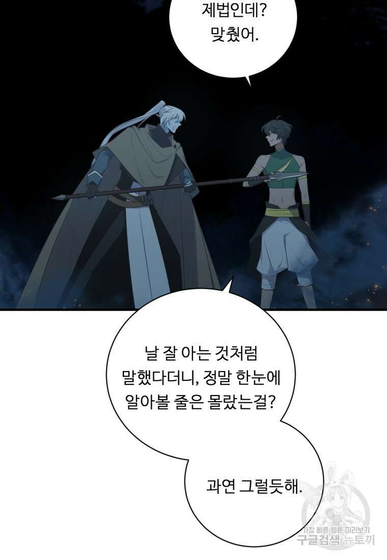 정령왕 엘퀴네스 255화 110