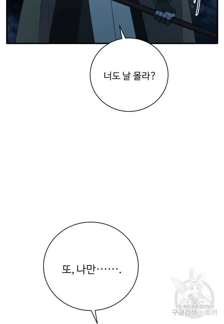 정령왕 엘퀴네스 255화 112