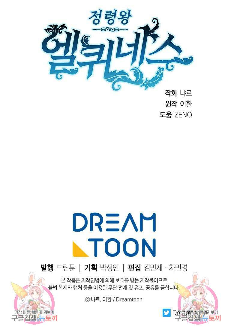 정령왕 엘퀴네스 255화 115
