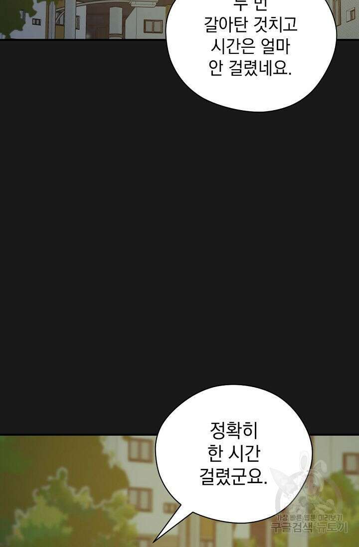 한겨울은 답이 없다 58화 2