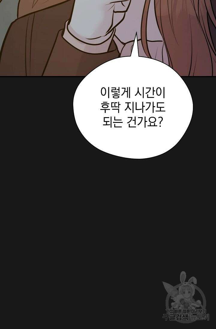 한겨울은 답이 없다 58화 5