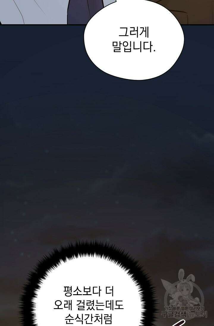 한겨울은 답이 없다 58화 7