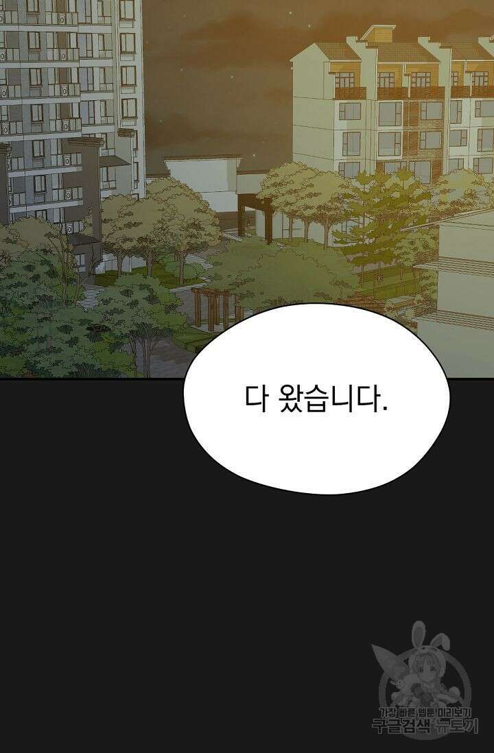 한겨울은 답이 없다 58화 12