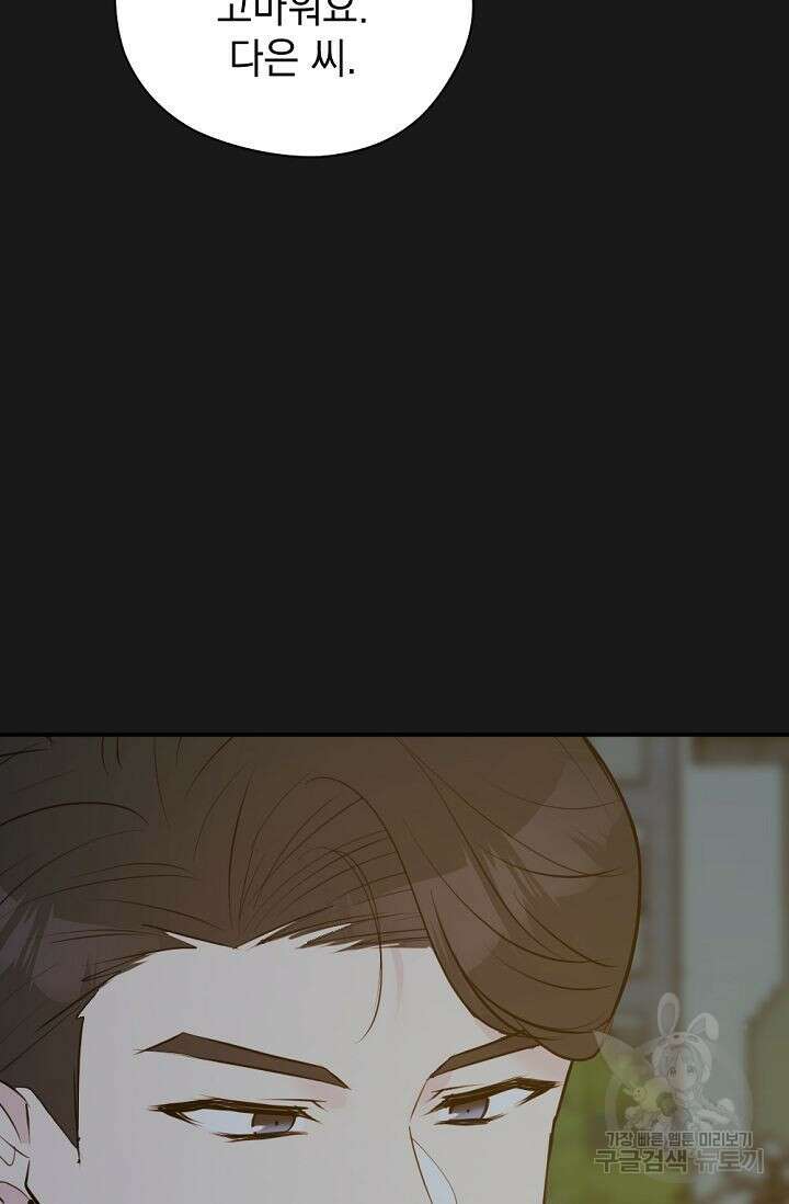 한겨울은 답이 없다 58화 14