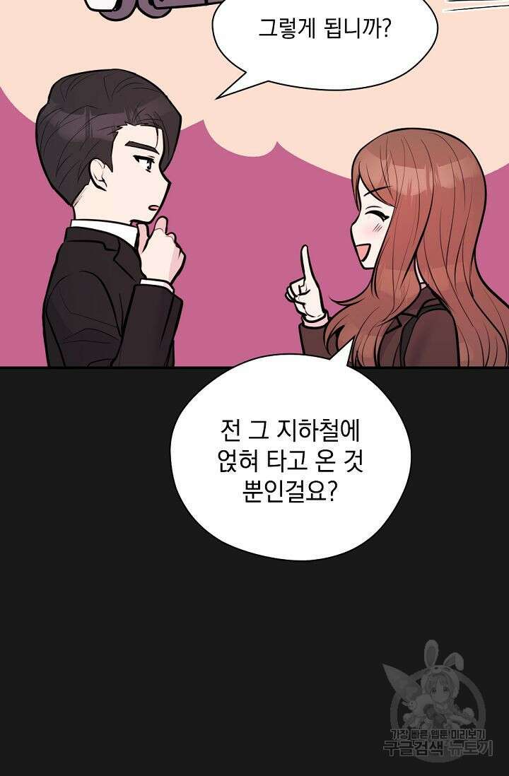 한겨울은 답이 없다 58화 17
