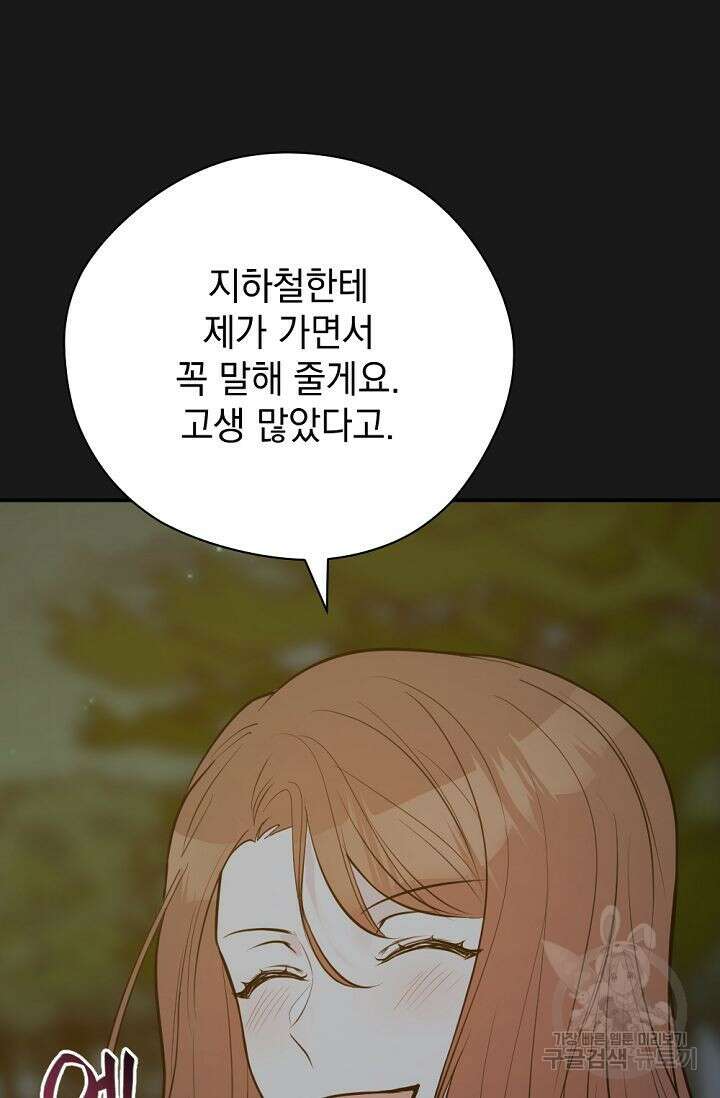 한겨울은 답이 없다 58화 18