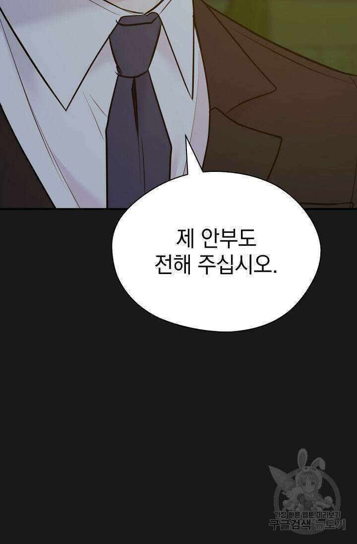 한겨울은 답이 없다 58화 21