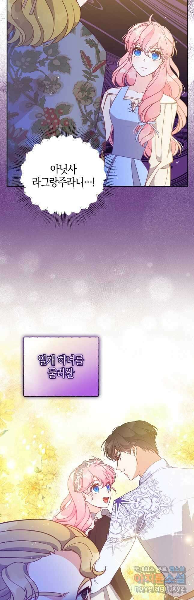악당 대공님의 귀하디귀한 여동생 109화 4