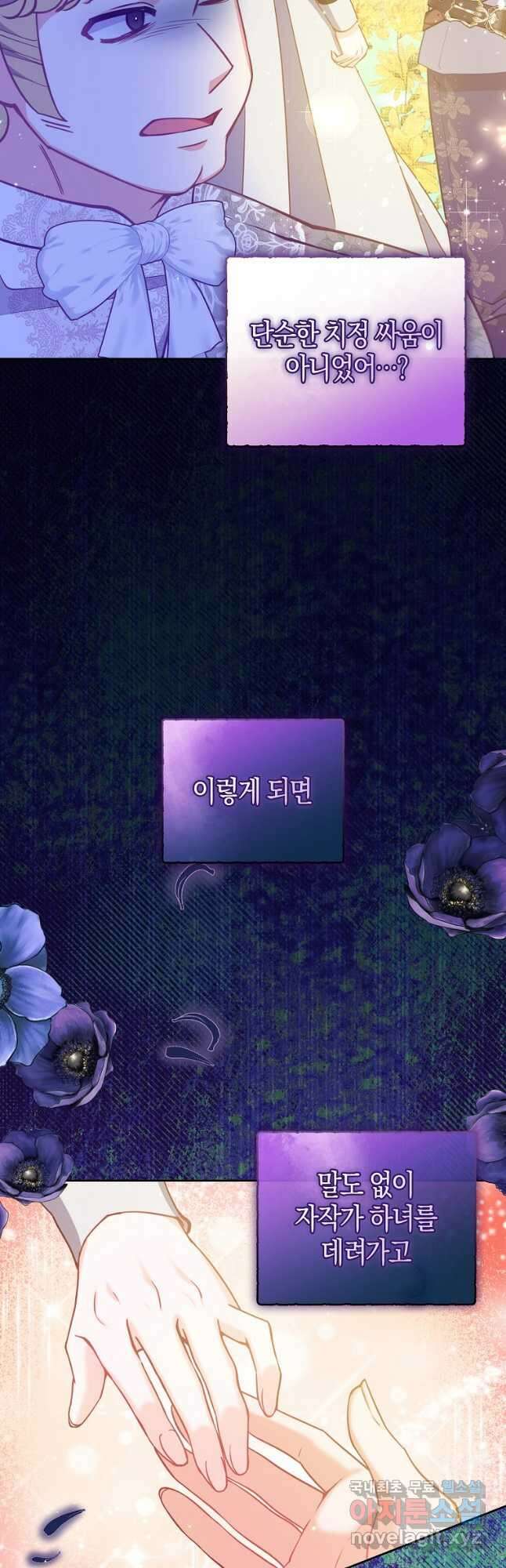 악당 대공님의 귀하디귀한 여동생 109화 5