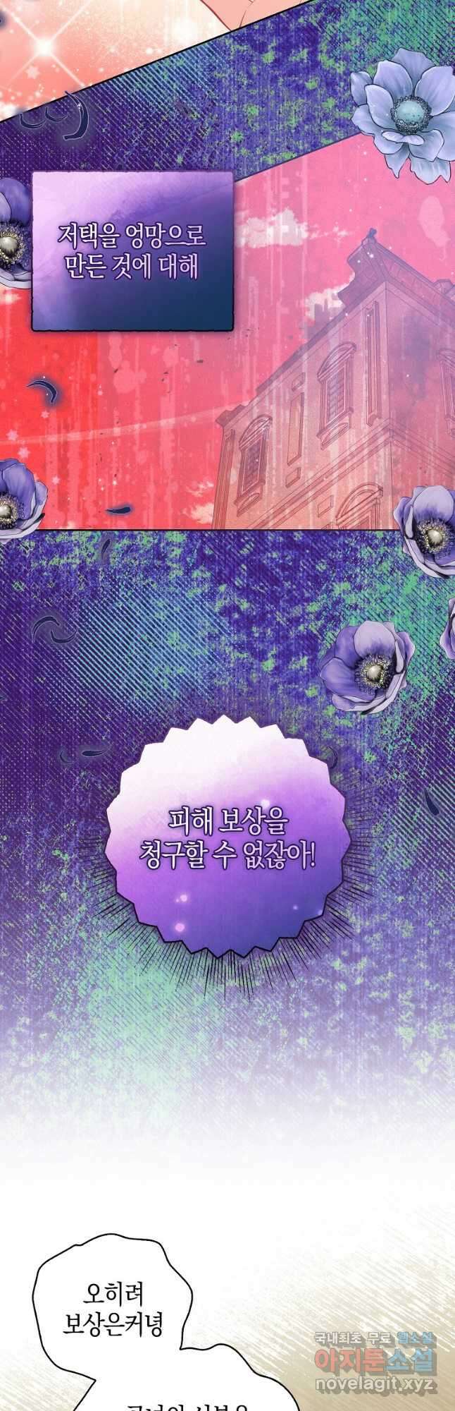 악당 대공님의 귀하디귀한 여동생 109화 6