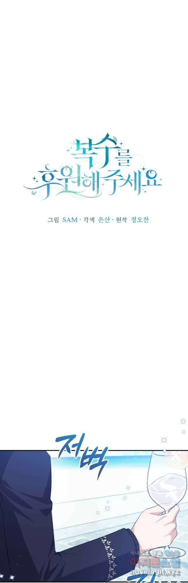 복수를 후원해 주세요 58화 4