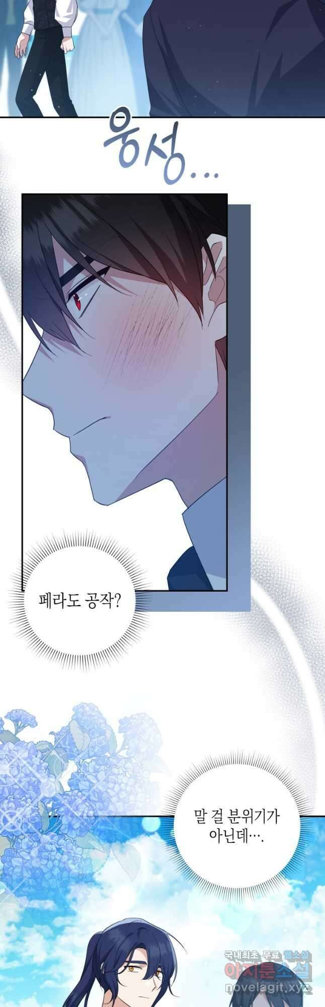 복수를 후원해 주세요 58화 6