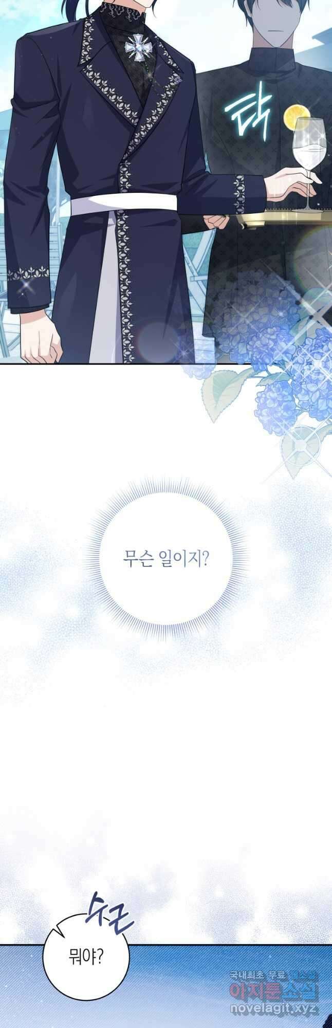 복수를 후원해 주세요 58화 7