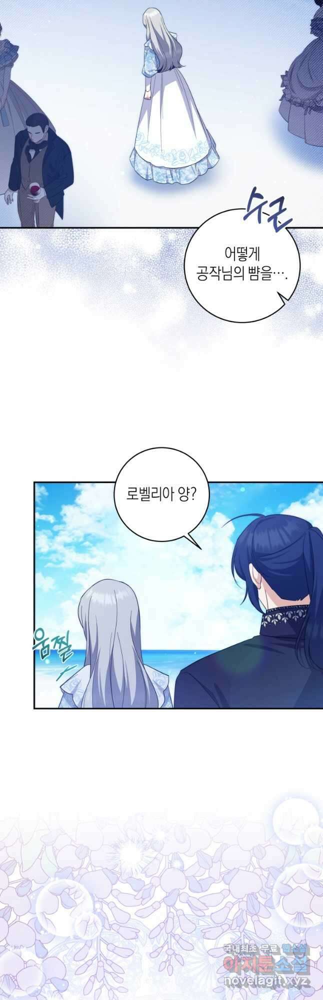 복수를 후원해 주세요 58화 8