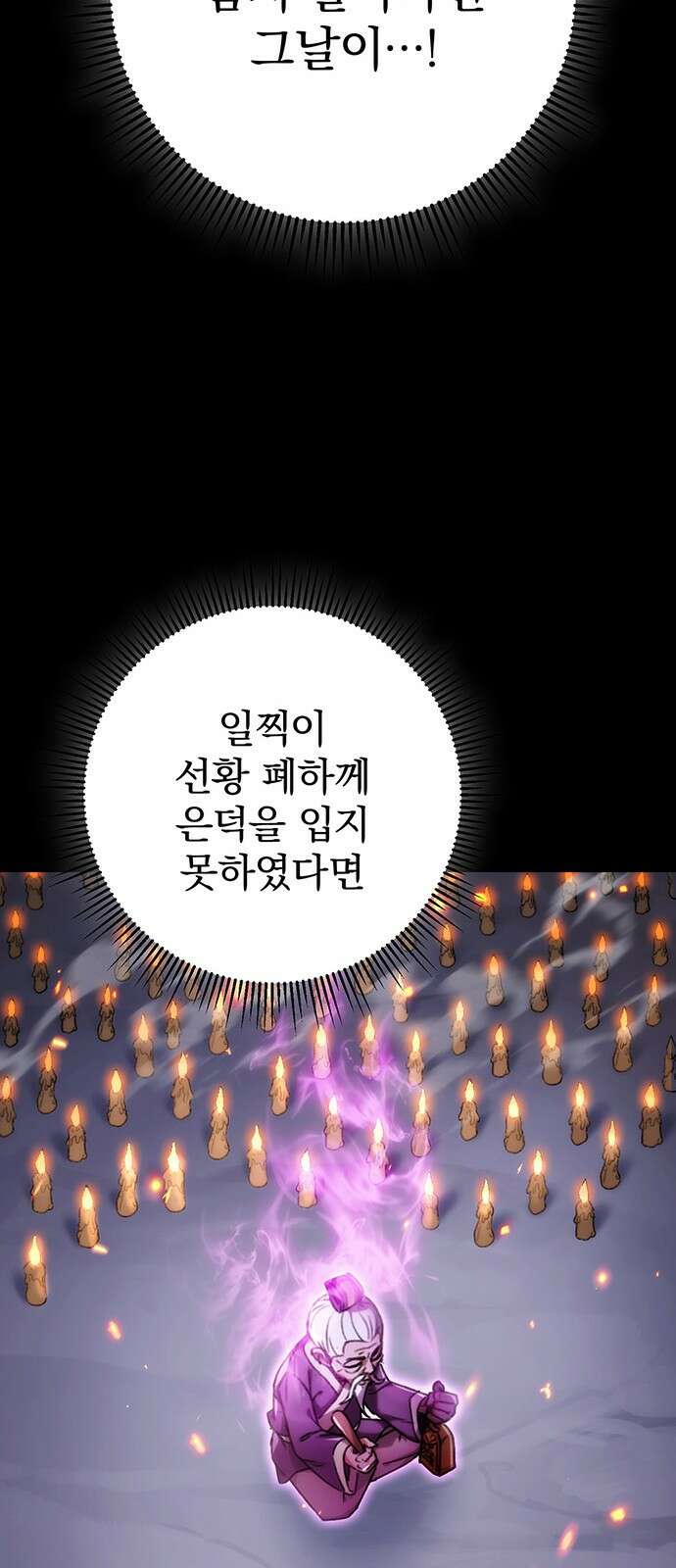 황제의 검 2화 7
