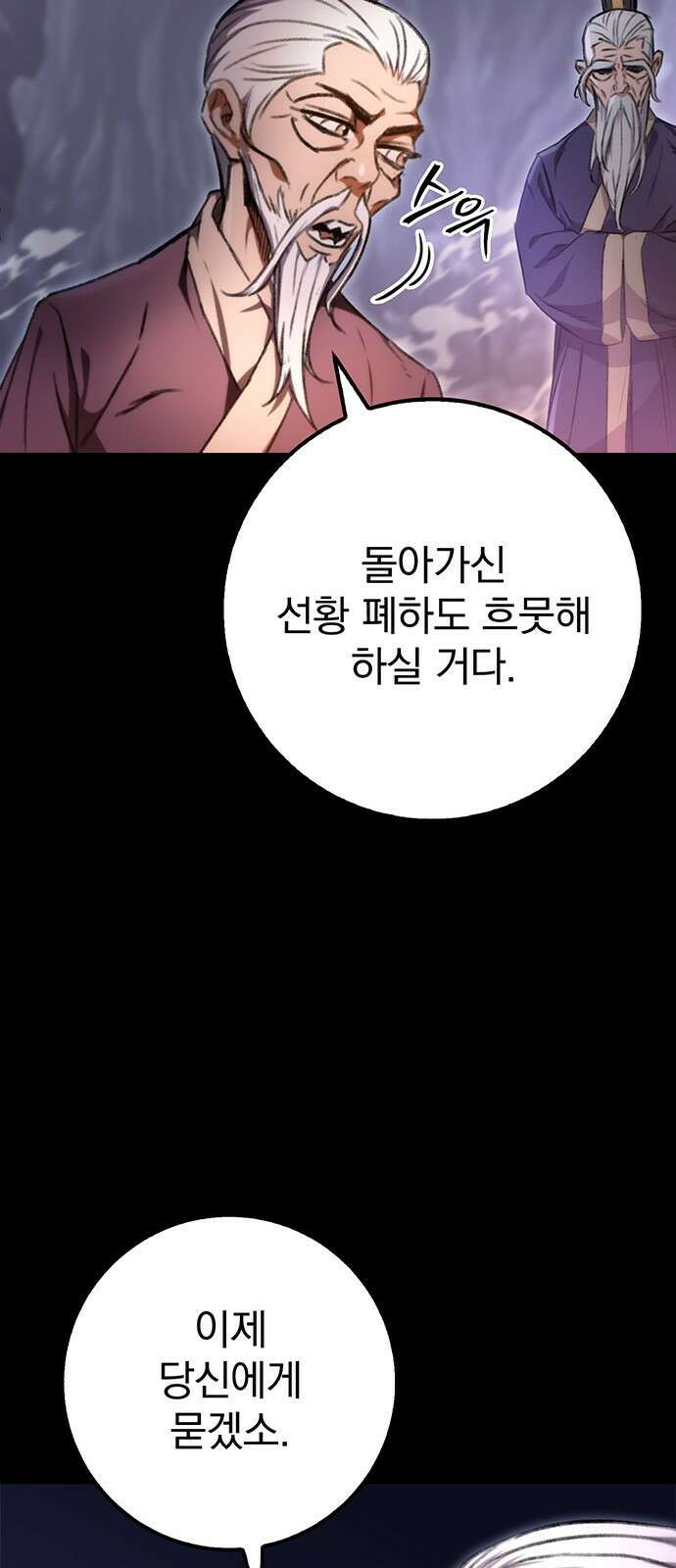 황제의 검 2화 18