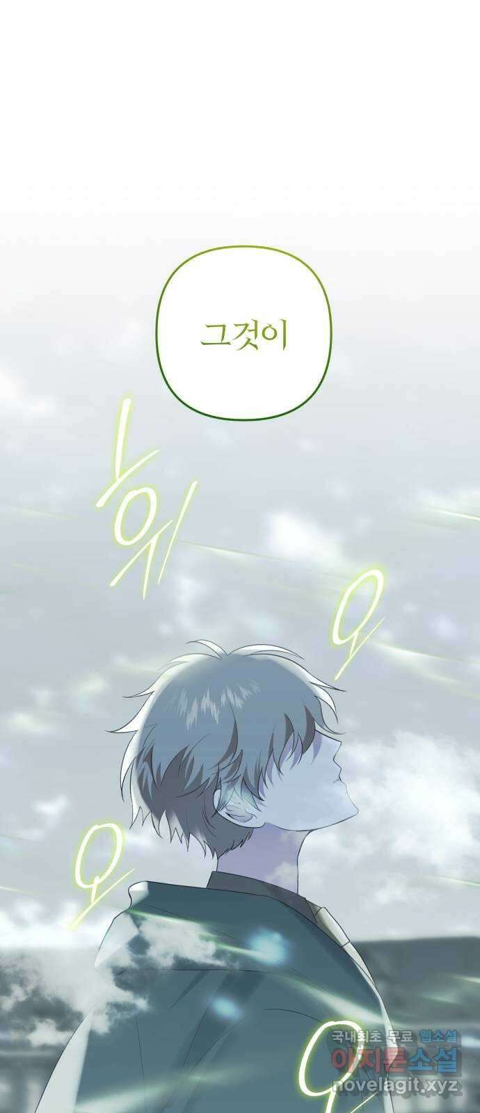 아침을 지나 밤으로 153화 1