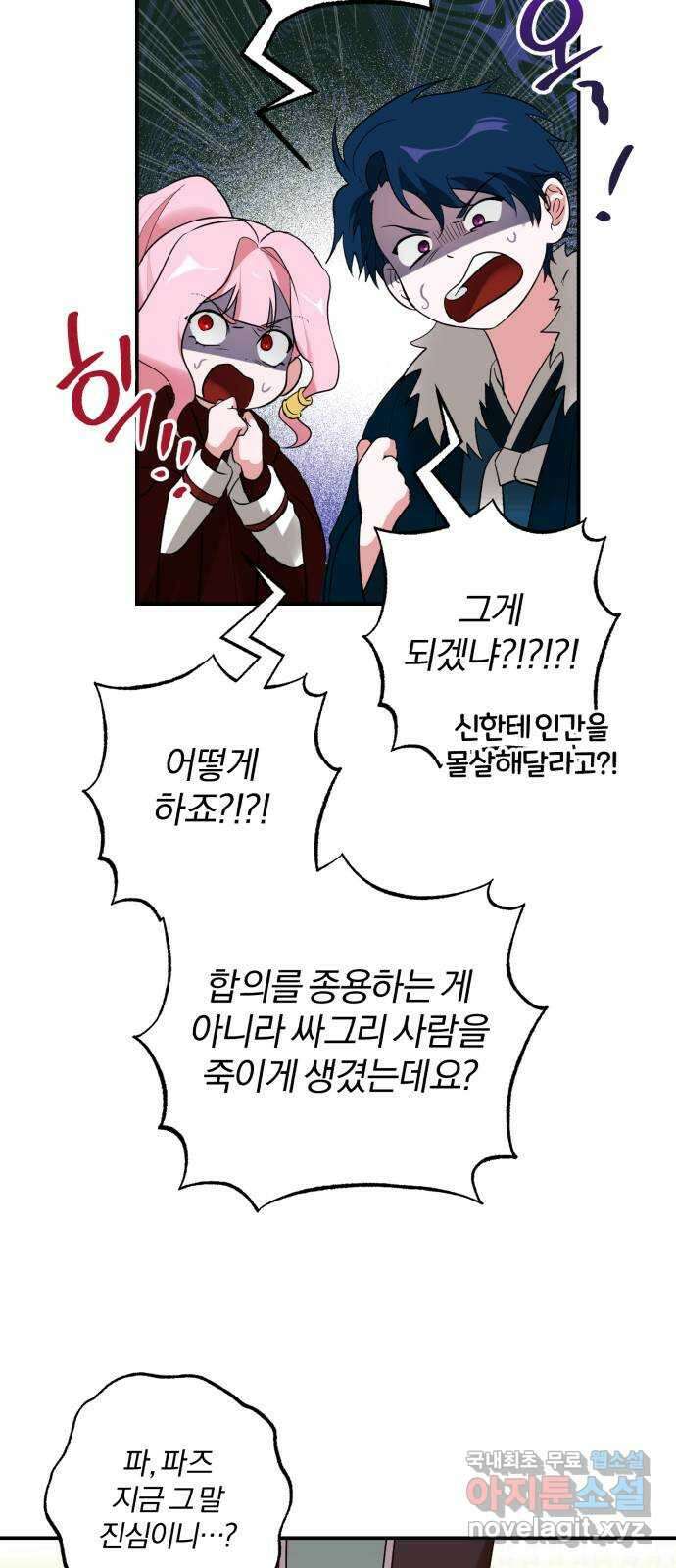 아침을 지나 밤으로 153화 3