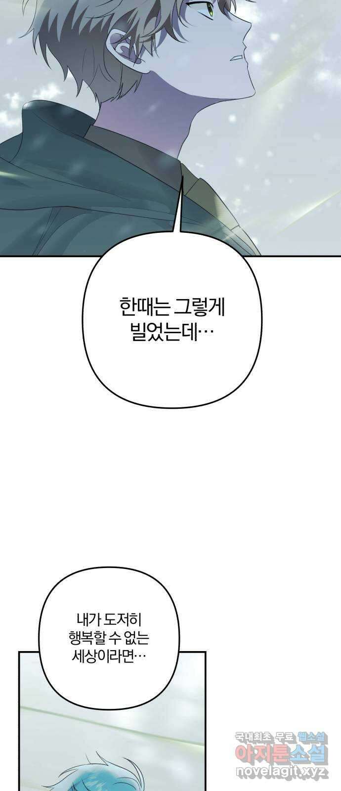아침을 지나 밤으로 153화 5