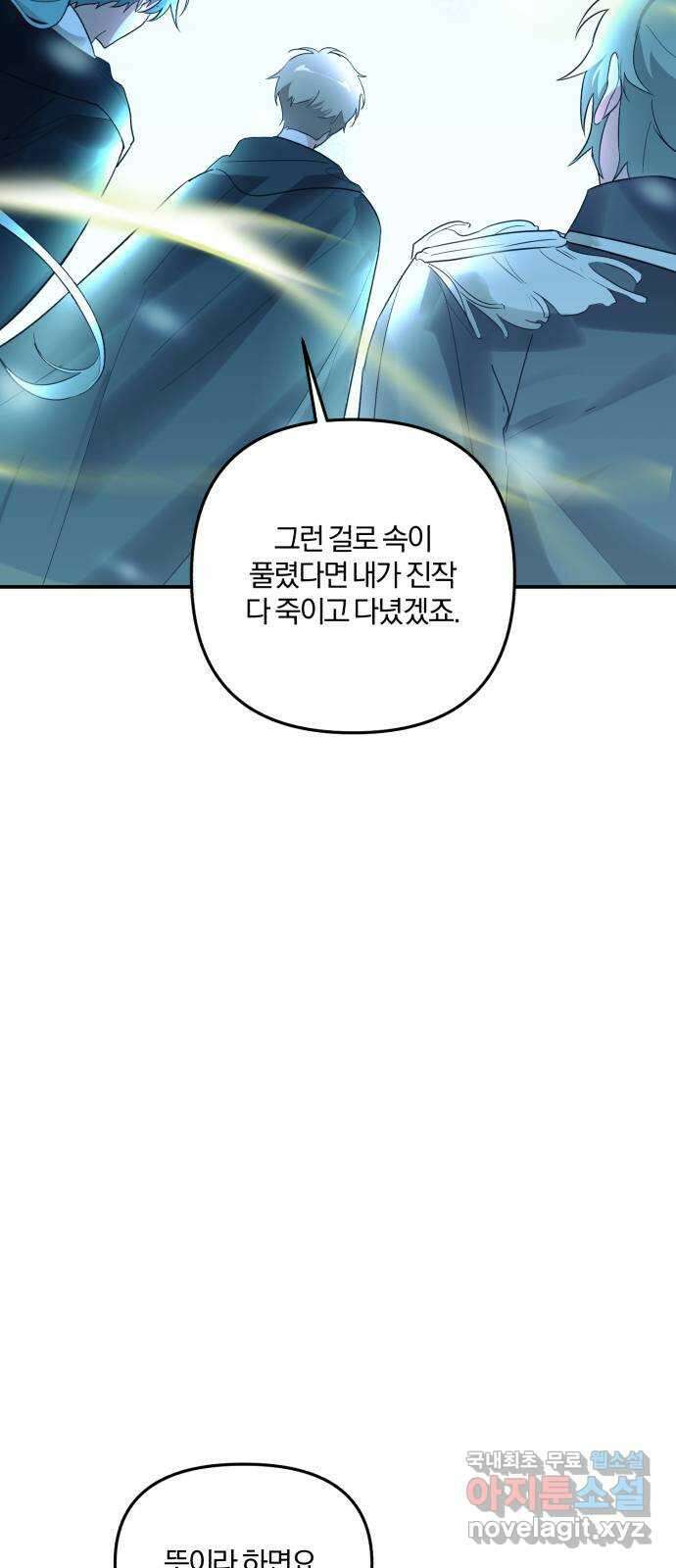 아침을 지나 밤으로 153화 9