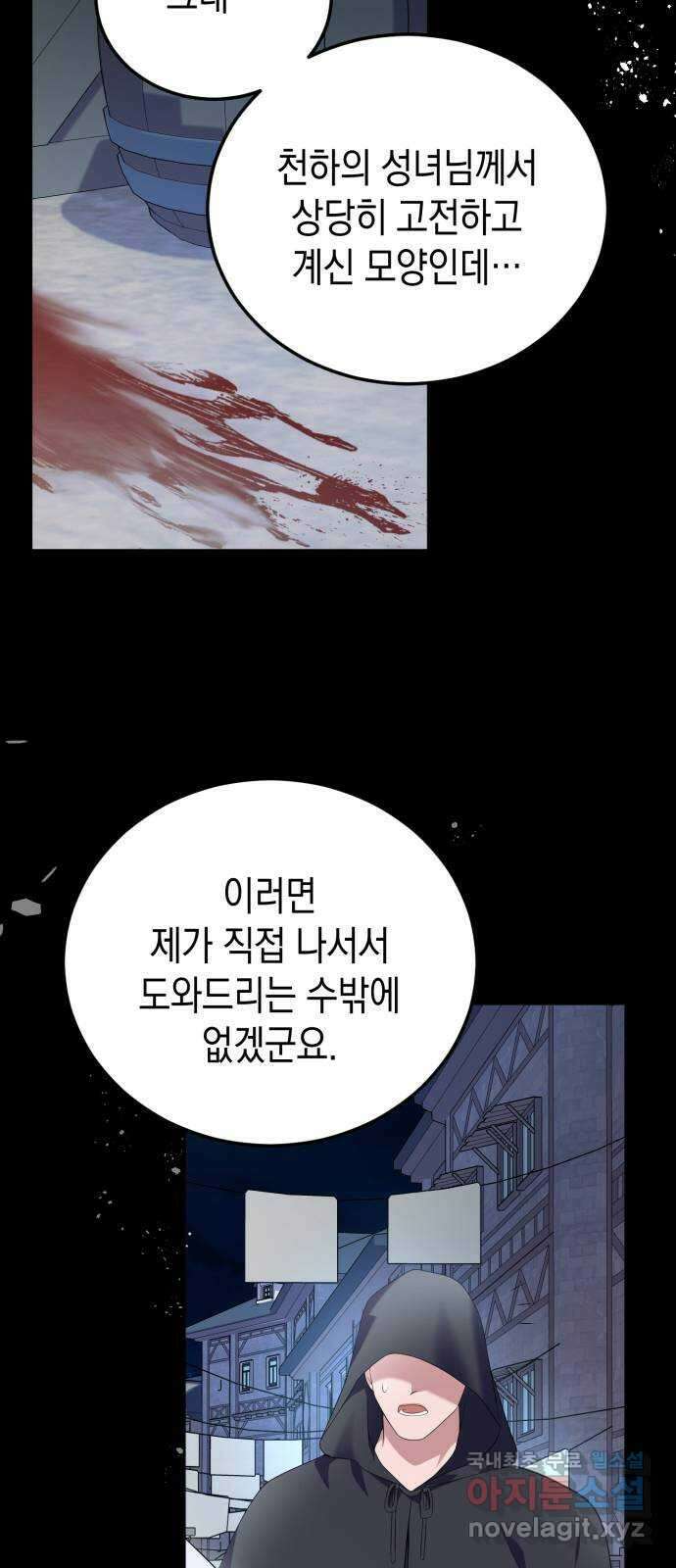 폭군 남편과 이혼하겠습니다 55화 2