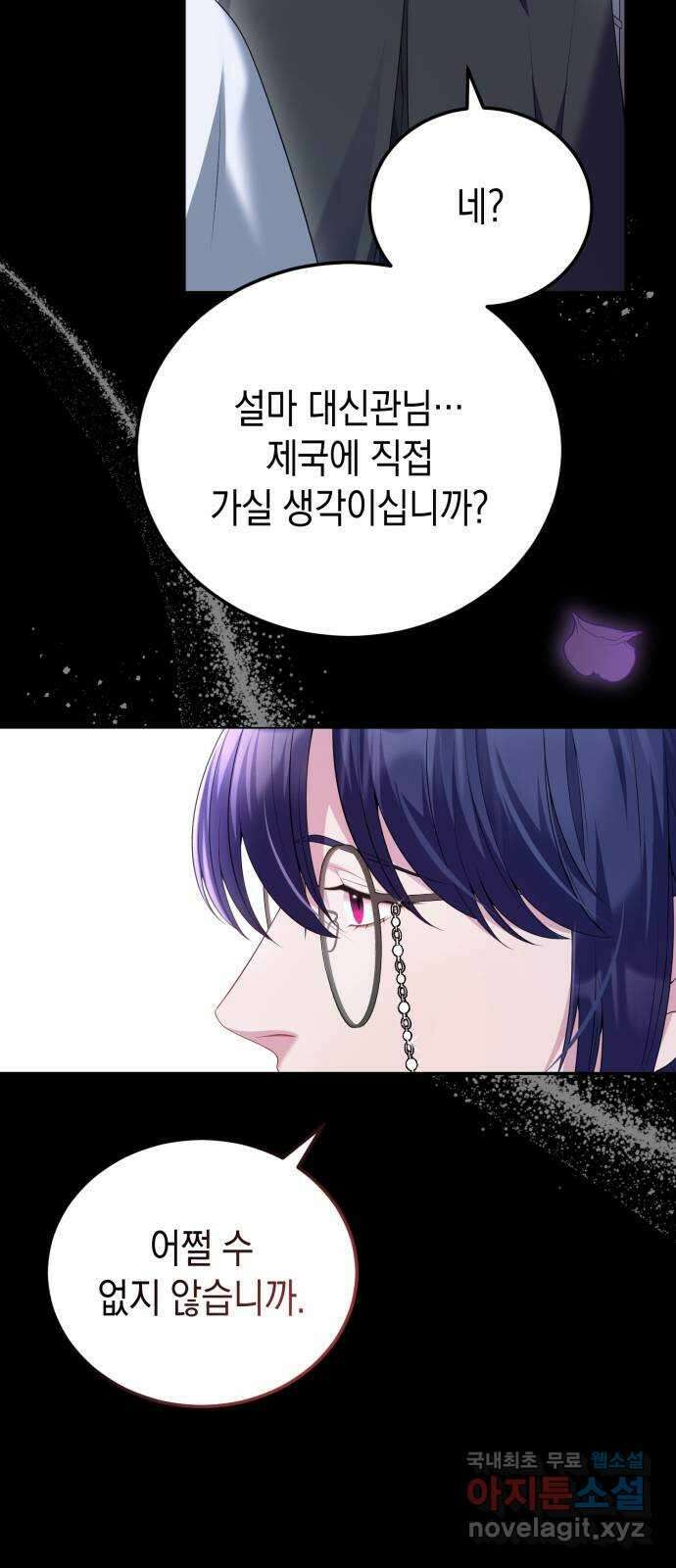 폭군 남편과 이혼하겠습니다 55화 3