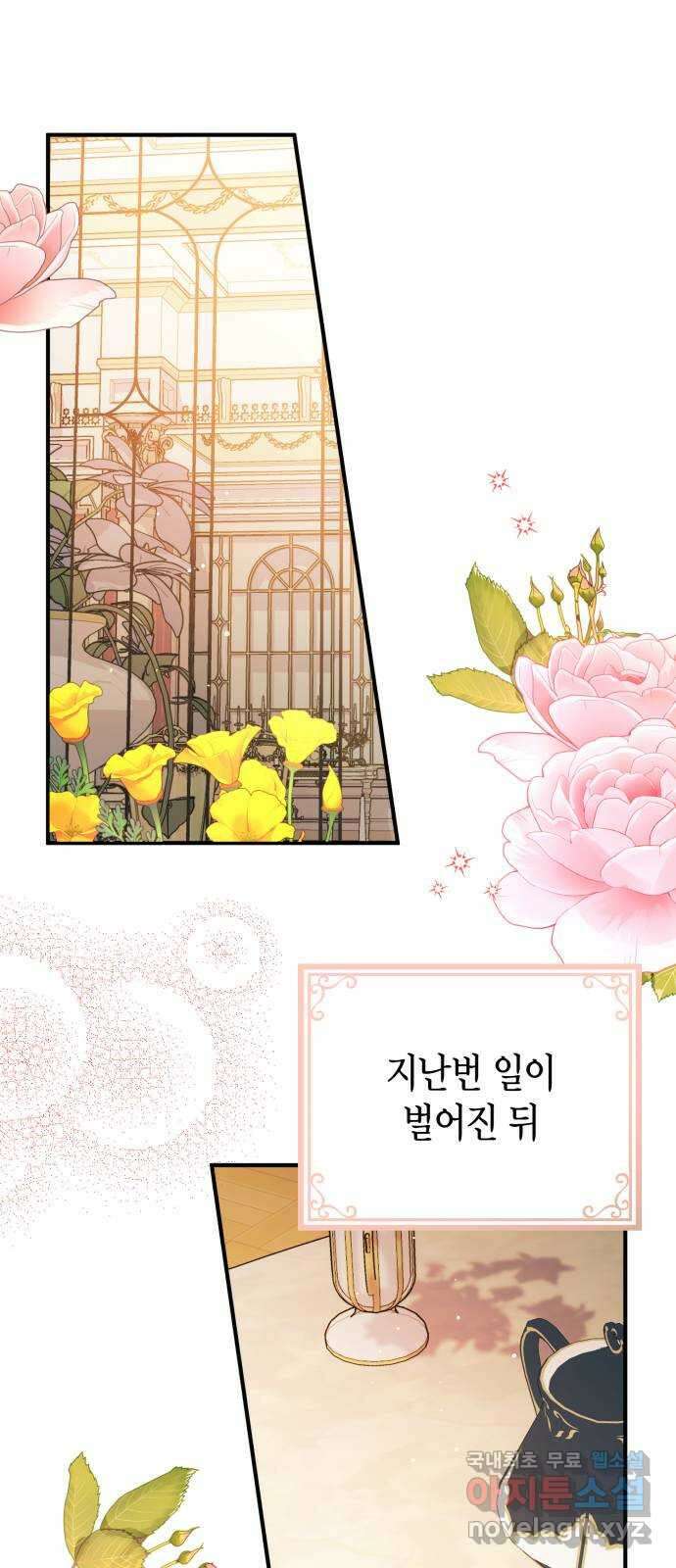 폭군 남편과 이혼하겠습니다 55화 6