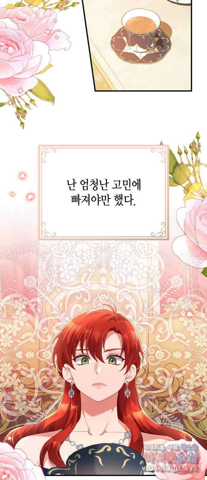 폭군 남편과 이혼하겠습니다 55화 7