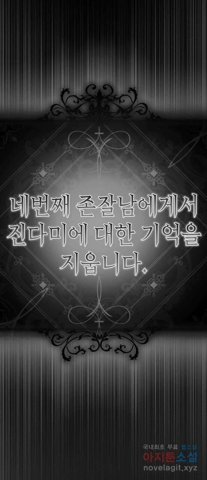 존잘주의 배우진 ending.마지막 151