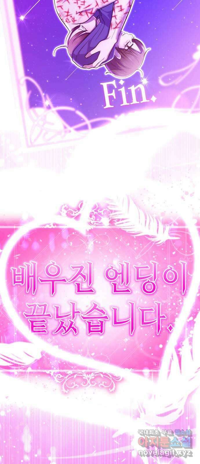 존잘주의 배우진 ending.마지막 191