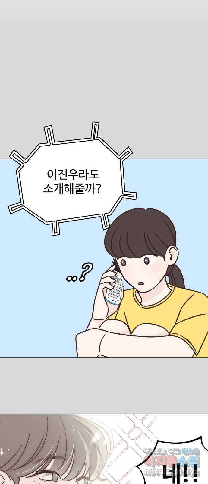 또다시 열일곱 10화 5
