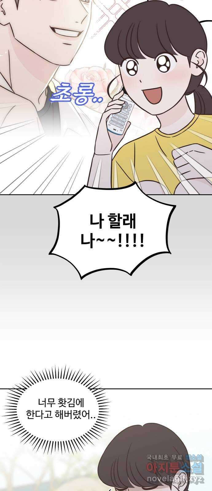 또다시 열일곱 10화 6