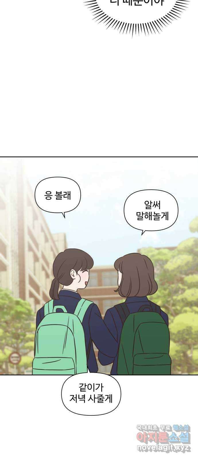 또다시 열일곱 10화 8