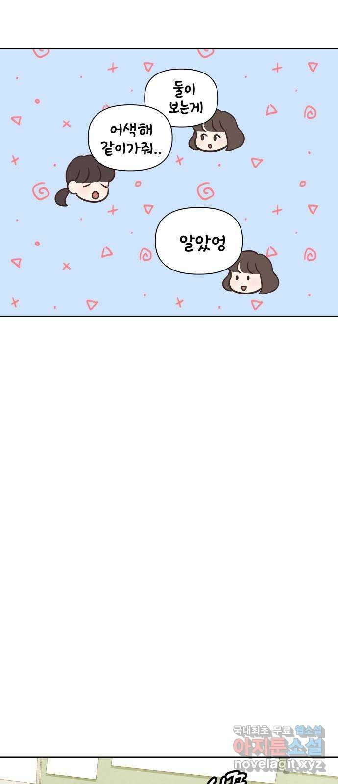 또다시 열일곱 10화 9
