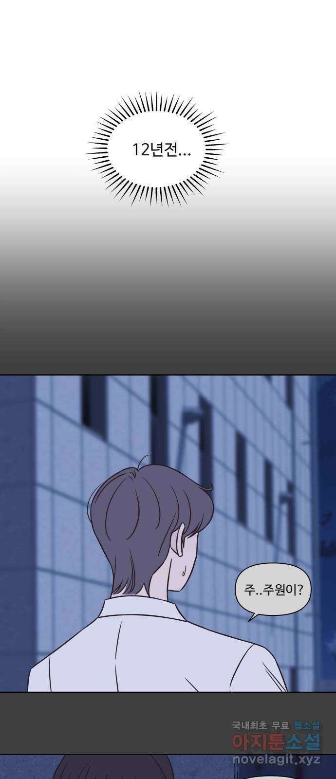또다시 열일곱 10화 12