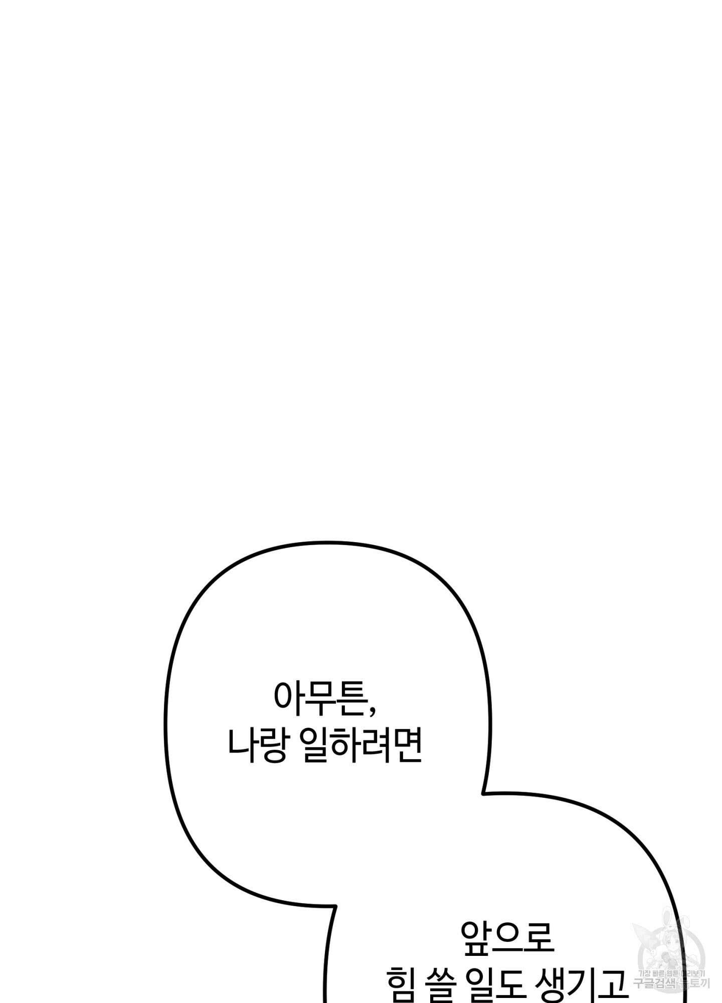 죽이는 관계 12화 2