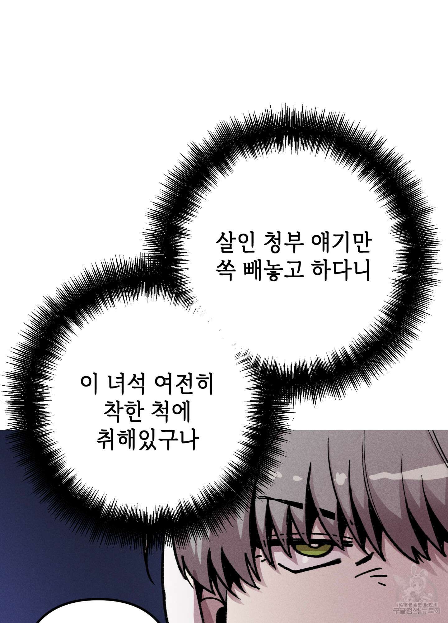 죽이는 관계 12화 6